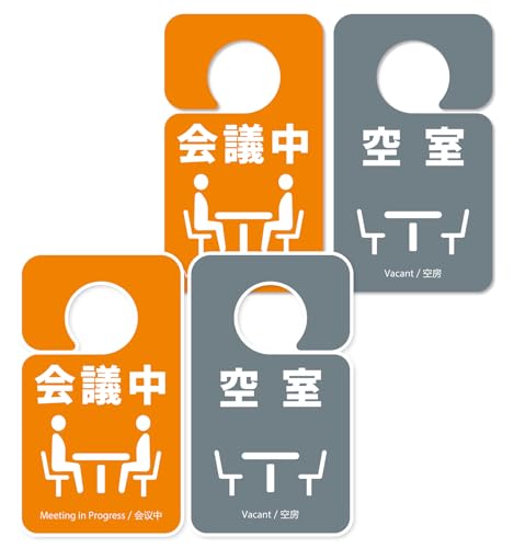 Amazon | ドアプレート 両面表示 21×12cm 会議中/空室 2枚入 吊り下げ
